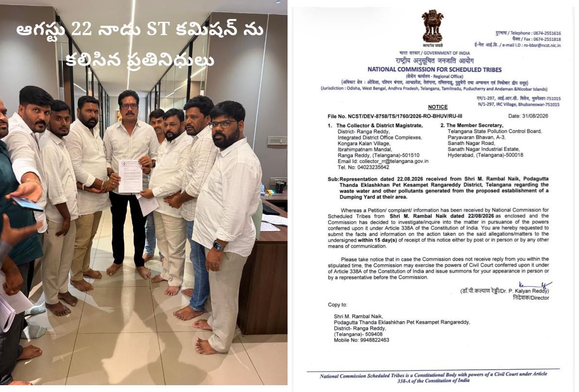 *సిద్ధాపూర్ డంపింగ్ యార్డు పిర్యాదుతో కదిలిన జాతీయ ఎస్టీ కమిషన్* *సిద్ధాపూర్ డంపింగ్ యార్డు పిర్యాదుతో కదిలిన జాతీయ ఎస్టీ కమిషన్*