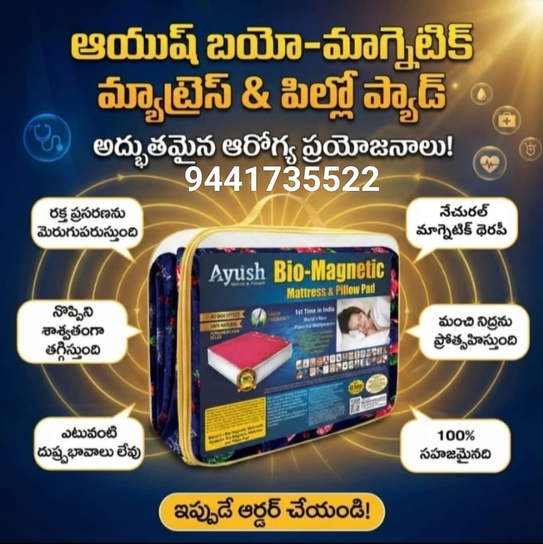 నియోడైమియం మాగ్నెటిక్ మ్యాట్రెస్ తో ఎన్నెన్నో ప్రయోజనాలు…!