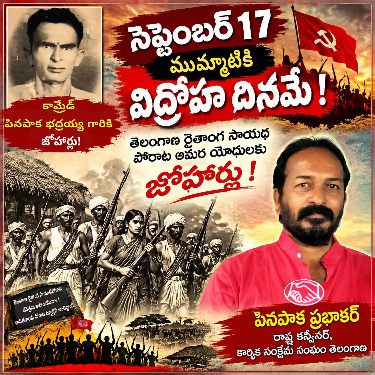*సెప్టెంబర్ 17 ముమ్మాటికీ విద్రోహదినమే.* *సెప్టెంబర్ 17 ముమ్మాటికీ విద్రోహదినమే.*