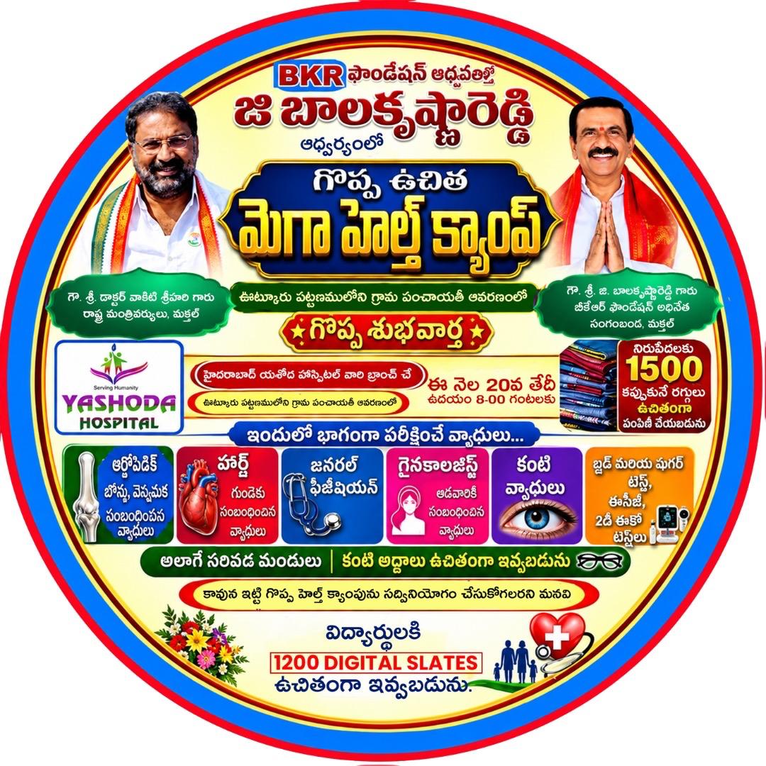 మెగా హెల్త్ క్యాంప్