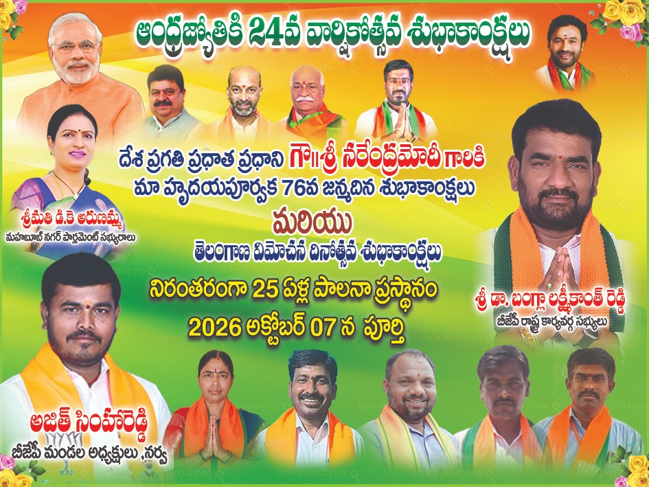 నర్వ మండల కేంద్రంలో తెలంగాణ విమోచన దినోత్సవం మరియు మన ప్రియతమా ప్రధాని నరేంద్ర మోదీ గారి జన్మదిన వేడుకలు జరిపిన బీజేపీ నాయకులు. బంగ్లా లక్ష్మి కాంత్ రెడ్డి నర్వ మండల కేంద్రంలో తెలంగాణ విమోచన దినోత్సవం మరియు మన ప్రియతమా ప్రధాని నరేంద్ర మోదీ గారి జన్మదిన వేడుకలు జరిపిన బీజేపీ నాయకులు. బంగ్లా లక్ష్మి కాంత్ రెడ్డి